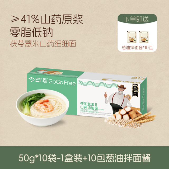 13755976.(赠10小袋葱油包)今日添茯苓薏米山药细面儿童餐低钠高优质蛋白膳食纤维面条
