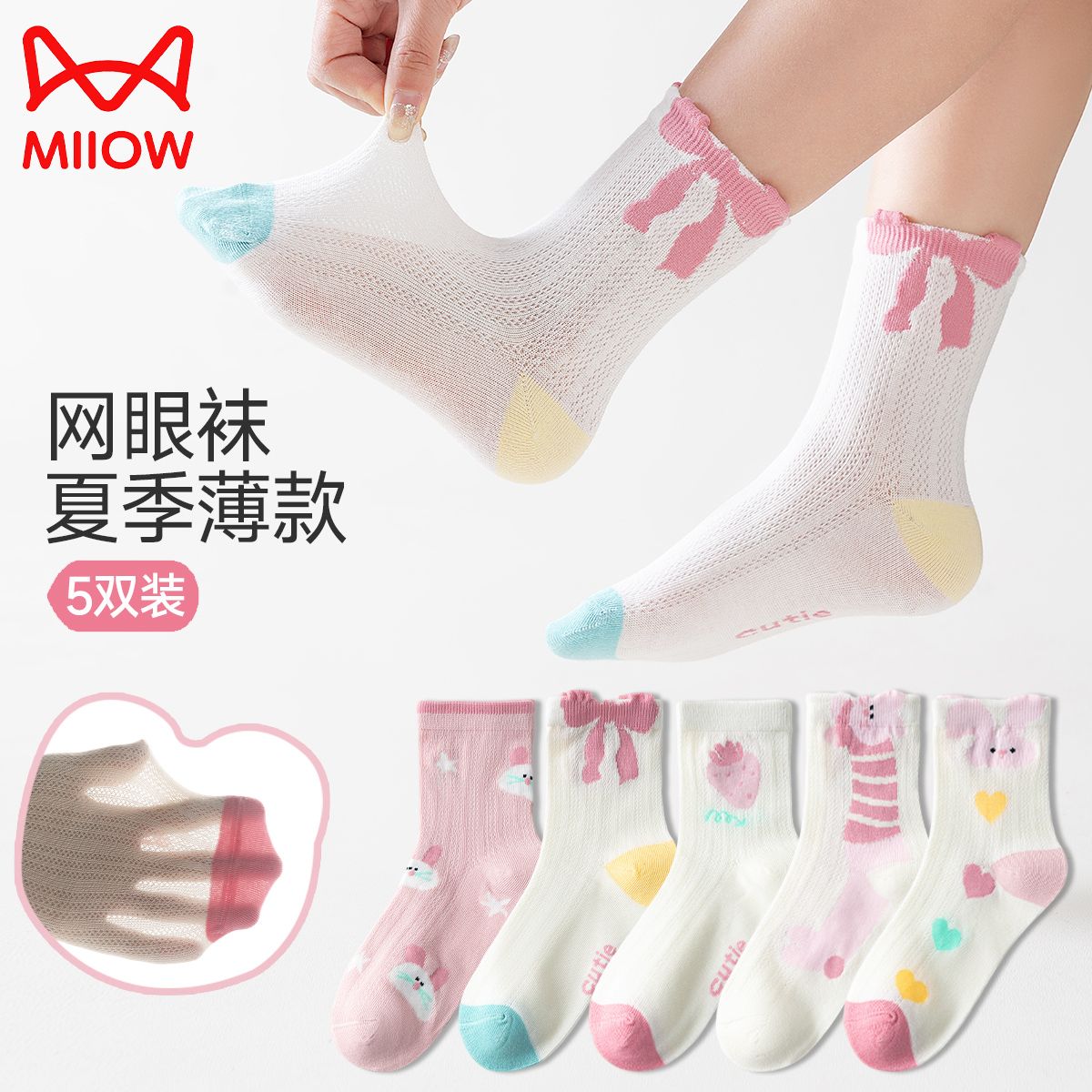 13843184.猫人儿童女中筒棉袜子卡通a类棉耐磨抗起球防臭夏季超薄网眼透气