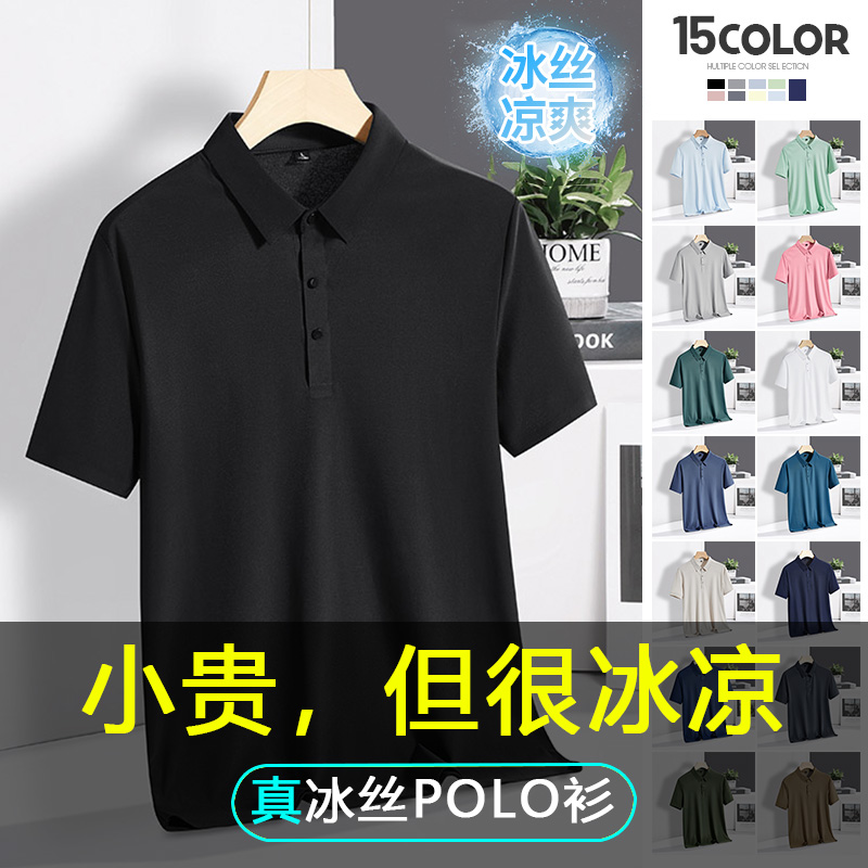 13490847.衣仕梵 男式上新冰感无痕基础款百搭商务职业装短袖爸爸装休闲POLO衫【衣仕梵一口价39.9】