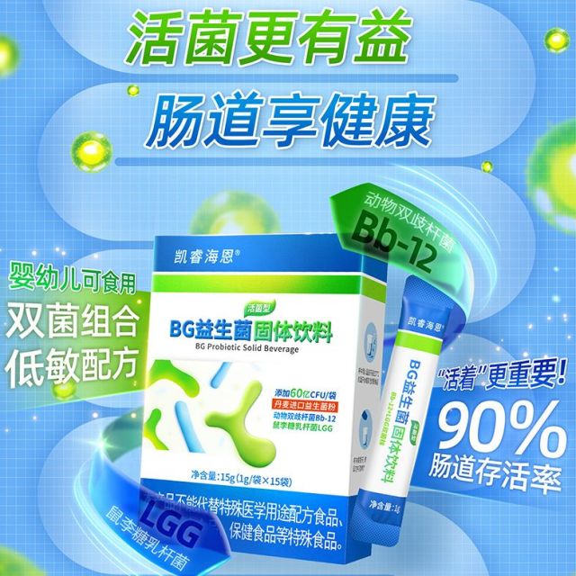 12738771.Karihealth凯睿海恩BG益生菌大人儿童孕妇婴幼儿肠道肠胃科汉森BB12LGG双菌 凯睿海恩BG益生菌