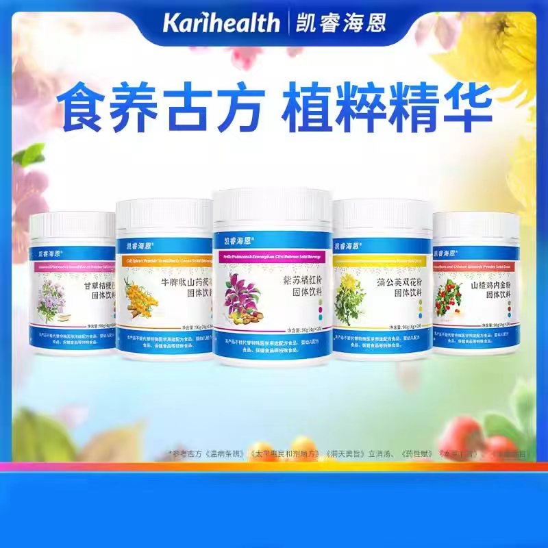 12746177.Karihealth凯睿海恩药食同源山楂鸡内金蒲公英双花甘草桔梗牛脾肽山药茯紫苏 药食同源
