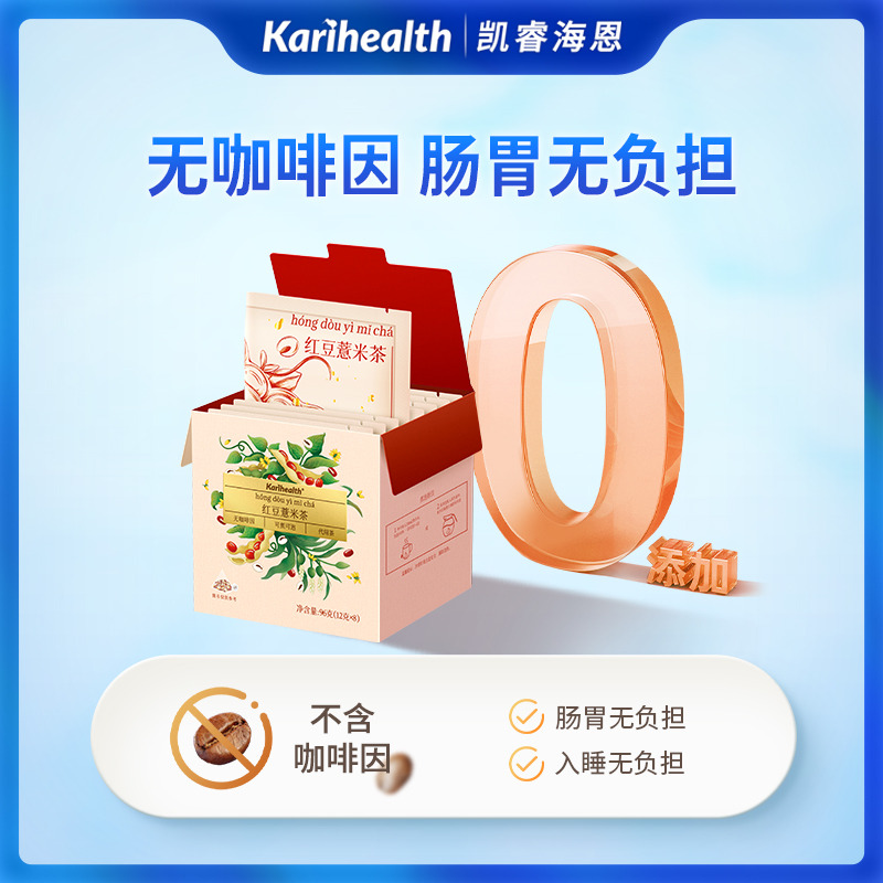 12744293.Karihealth凯睿海恩红豆薏米湿湿五黑熬夜五红气血金银菊杞火火无咖啡养生茶 凯睿海恩红豆薏米茶