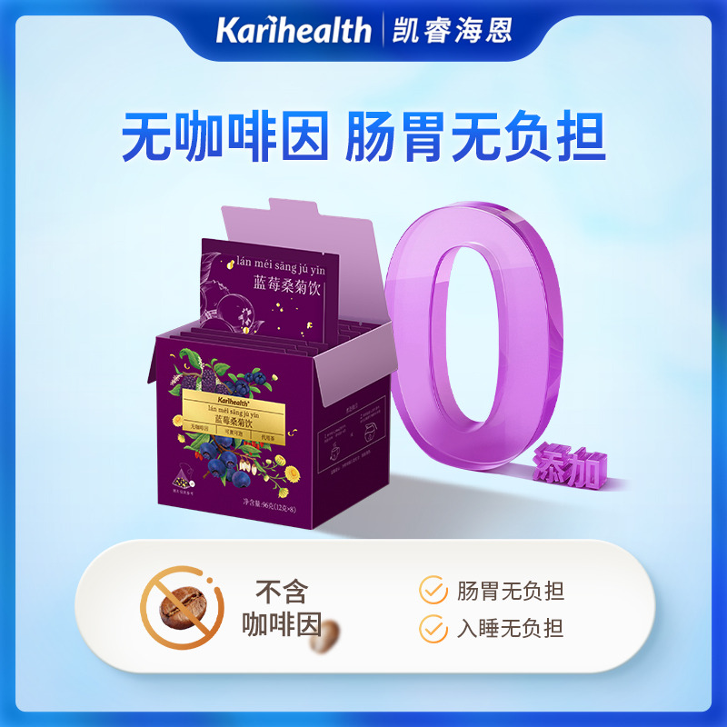 12744279.Karihealth凯睿海恩红豆薏米湿湿五黑熬夜五红气血金银菊杞火火无咖啡养生茶 凯睿海恩蓝莓桑菊茶