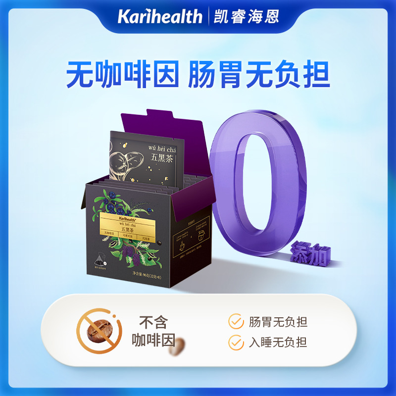 12743625.Karihealth凯睿海恩红豆薏米湿湿五黑熬夜五红气血金银菊杞火火无咖啡养生茶 凯睿海恩五黑养生茶