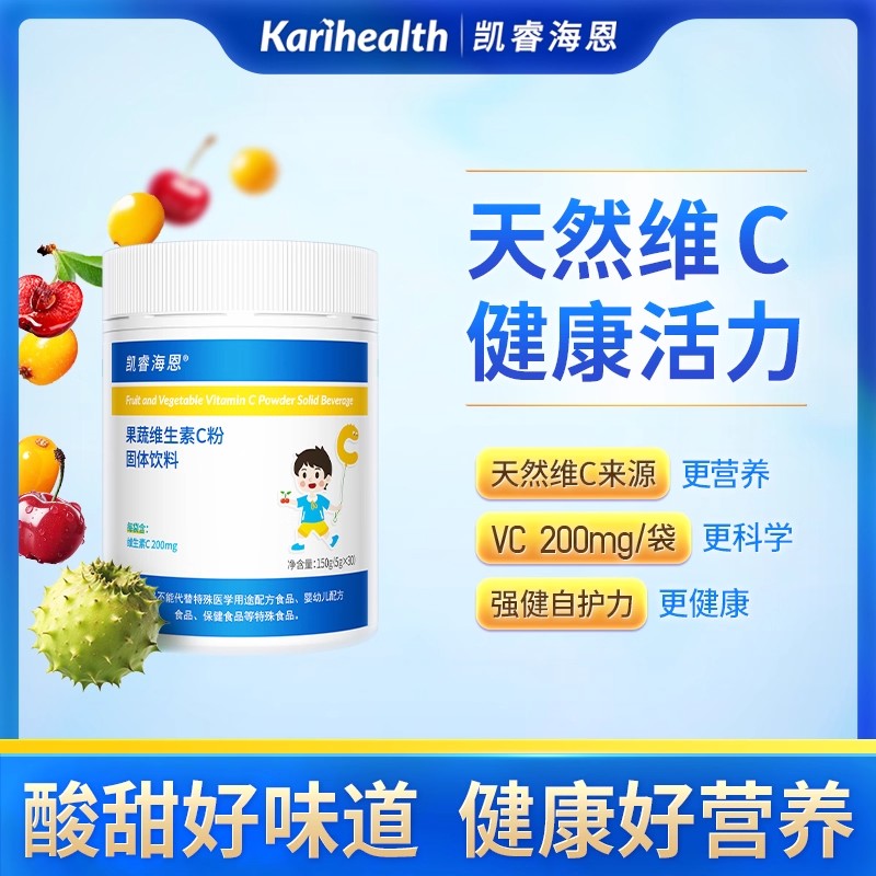12743438.Karihealth凯睿海恩果蔬维生素c天然vc每袋200mg维生c针叶樱桃刺梨沙棘营养 凯睿海恩果蔬维生素C粉