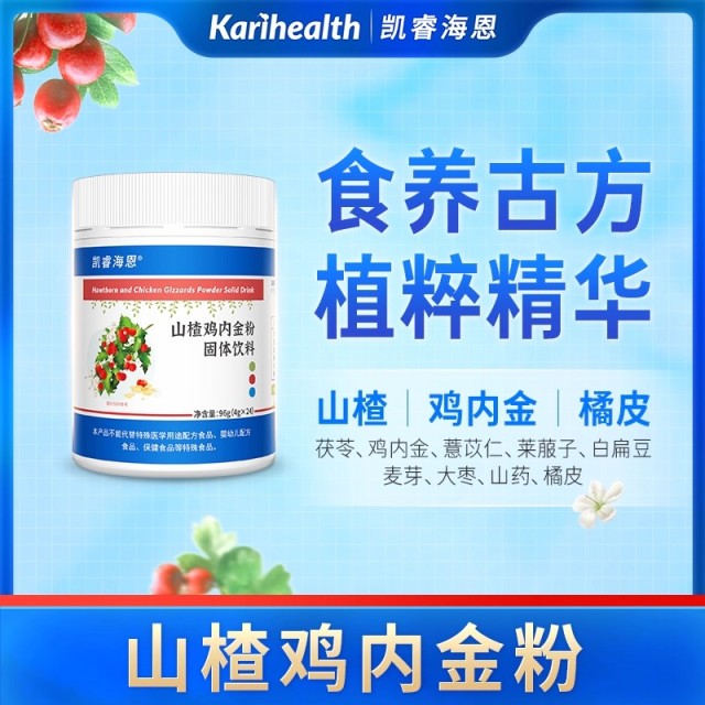 12746177.Karihealth凯睿海恩药食同源山楂鸡内金蒲公英双花甘草桔梗牛脾肽山药茯紫苏 药食同源