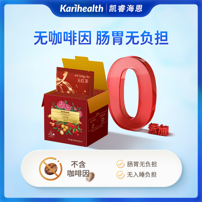 12743596.Karihealth凯睿海恩红豆薏米湿湿五黑熬夜五红气血金银菊杞火火无咖啡养生茶 凯睿海恩五红养生茶