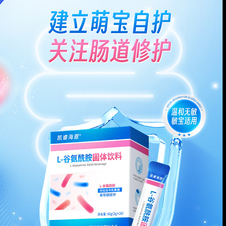 12742554.Karihealth凯睿海恩L-谷氨酰胺益生元葡萄糖酸锌肠道粘膜屏障营养5R 凯睿海恩L-谷氨酰胺