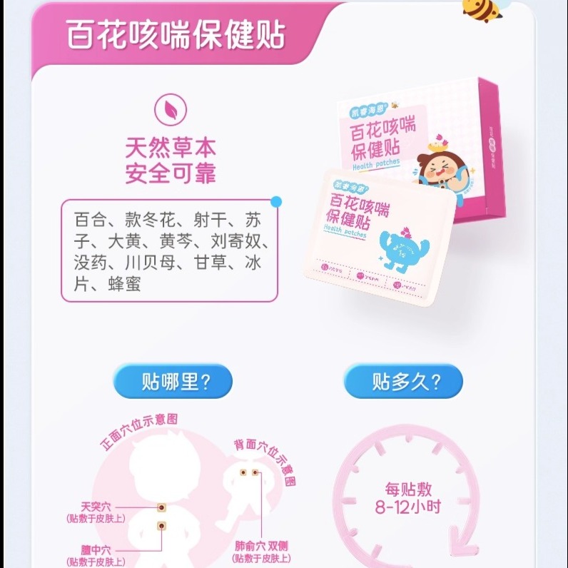 12744374.Karihealth凯睿海恩穴位保健贴积食咳喘苍耳子鼻舒胀气鸡内金植物蜂蜜草本贴 凯睿海恩百花咳喘保健贴