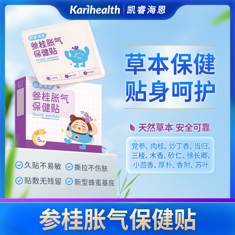 12744369.Karihealth凯睿海恩穴位保健贴积食咳喘苍耳子鼻舒胀气鸡内金植物蜂蜜草本贴 凯睿海恩参桂胀气保健贴