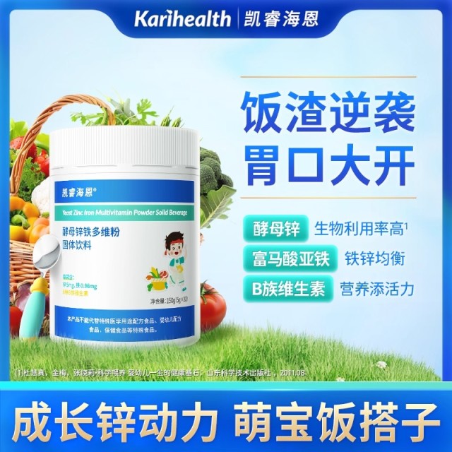 12743406.Karihealth凯睿海恩酵母锌富马酸亚铁八种B族维生素b1b2b6b12营养 凯睿海恩酵母锌铁果蔬多维粉
