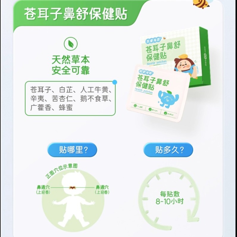 12744367.Karihealth凯睿海恩穴位保健贴积食咳喘苍耳子鼻舒胀气鸡内金植物蜂蜜草本贴 凯睿海恩苍耳子鼻舒保健贴