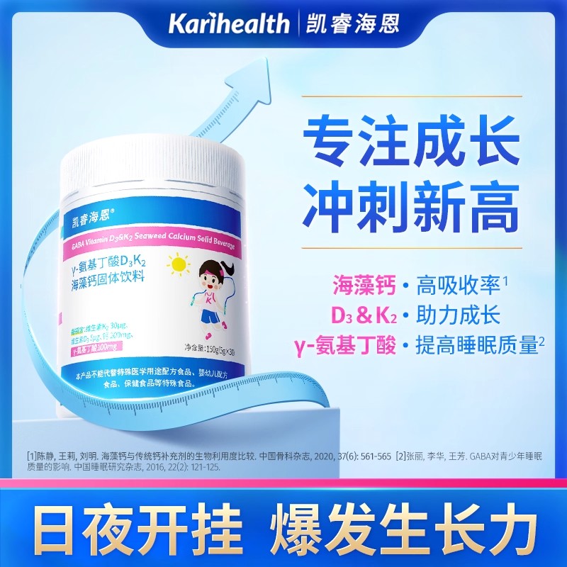 12743341.Karihealth凯睿海恩γ-氨基丁酸D3K2深海红藻钙L-赖氨酸三重搭配成长营养 凯睿海恩γ-氨基丁酸D3K2海藻钙