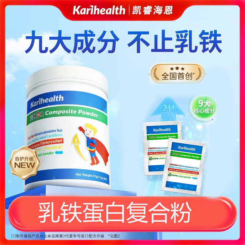12746293.Karihealth凯睿海恩(1.1g*60袋大罐装)9营养免疫球乳铁蛋白接骨木莓酵母 Karihealth爱毕可