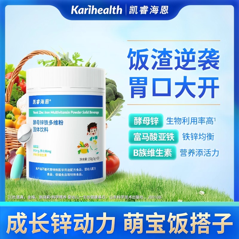 12743406.Karihealth凯睿海恩酵母锌富马酸亚铁八种B族维生素b1b2b6b12营养 凯睿海恩酵母锌铁果蔬多维粉