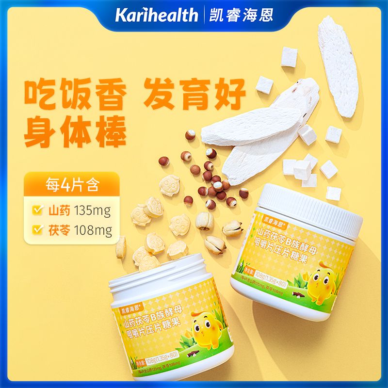 12745883.Karihealth凯睿海恩奶咀嚼片高钙叶黄鸡内金山楂多维生儿童营养益生菌牛初乳 凯睿海恩山药茯苓B族酵母咀嚼片