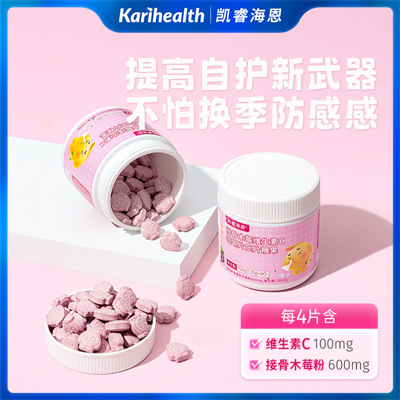 12745305.Karihealth凯睿海恩奶咀嚼片高钙叶黄鸡内金山楂多维生儿童营养益生菌牛初乳 凯睿海恩接骨木莓维生素C咀嚼片