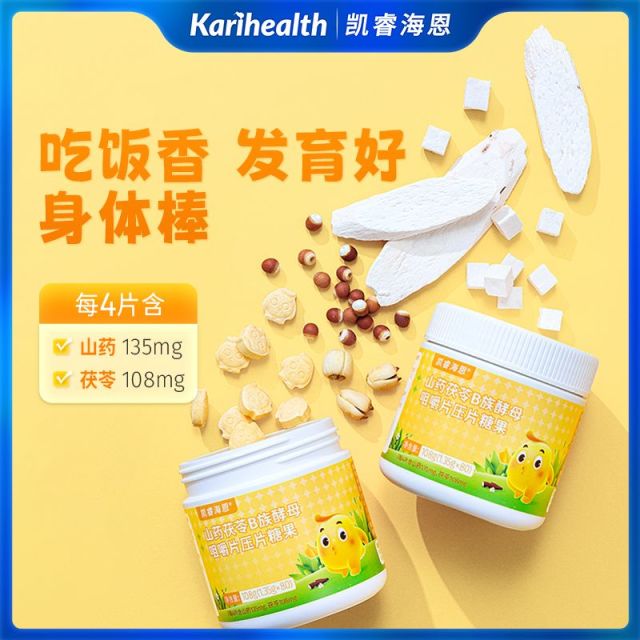 12745883.Karihealth凯睿海恩奶咀嚼片高钙叶黄鸡内金山楂多维生儿童营养益生菌牛初乳 凯睿海恩山药茯苓B族酵母咀嚼片