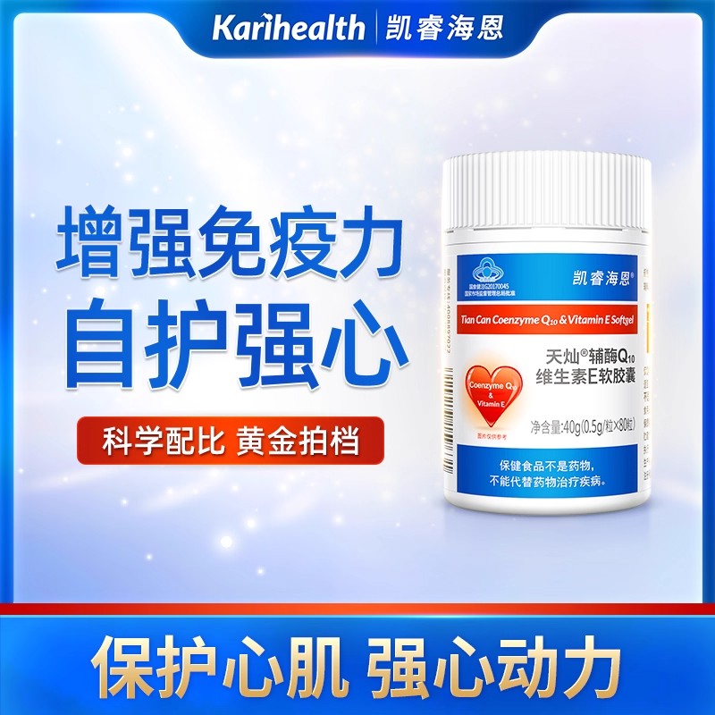 12852062.Karihealth凯睿海恩 辅酶Q10维E软胶囊心脏保健免疫力 凯睿海恩辅酶Q10维E软胶囊