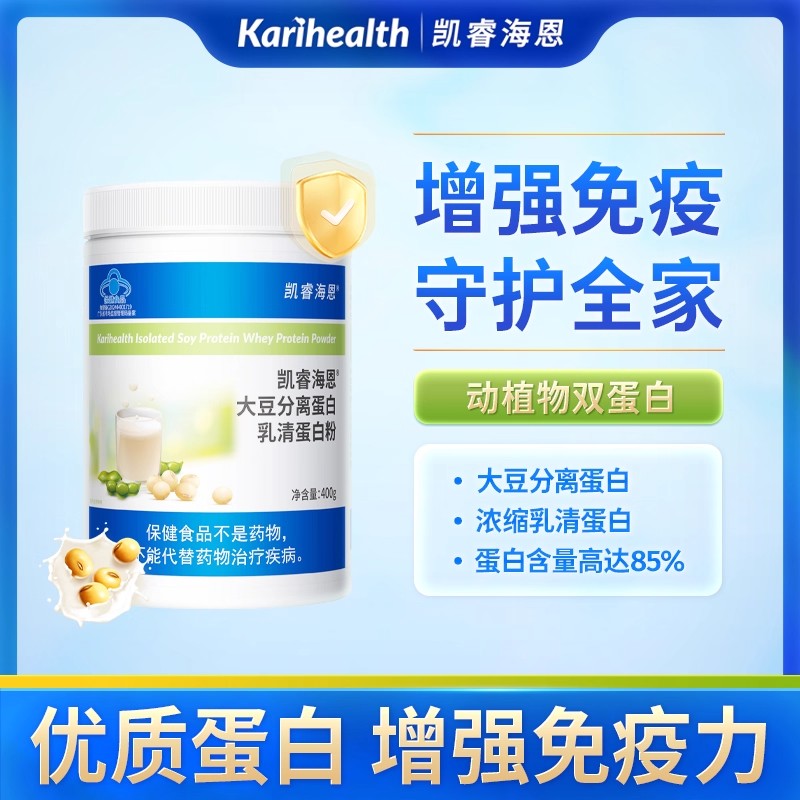 12850644.凯睿海恩动植物双蛋白85%高蛋白粉营养乳清大豆增免疫成人中老年 大豆分离乳清蛋白粉