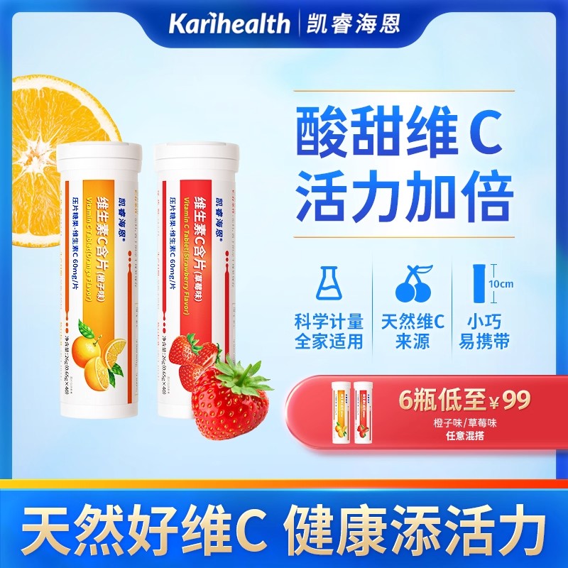 12850985.凯睿海恩维生素c补充成人营养针叶樱桃vc含片维C儿童青年新包装 凯睿海恩维生素C含片