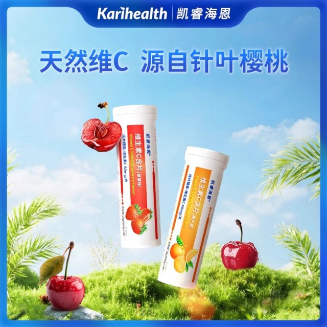 12850985.凯睿海恩维生素c补充成人营养针叶樱桃vc含片维C儿童青年新包装 凯睿海恩维生素C含片
