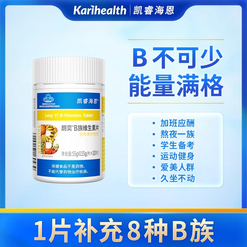 12852685.凯睿海恩B族维生素片成人复合维生素B1B26叶酸烟酰胺泛酸熬夜应酬 B族维生素片