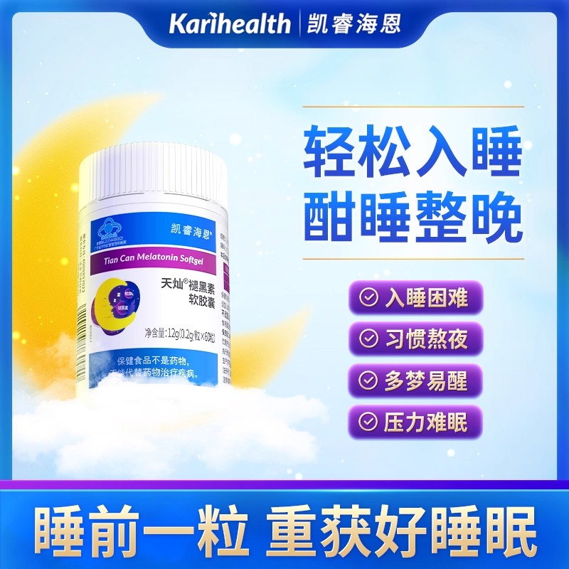 12855018.凯睿海恩褪黑素维B6软胶囊睡眠助眠失眠氨基丁酸GABA 褪黑素软胶囊