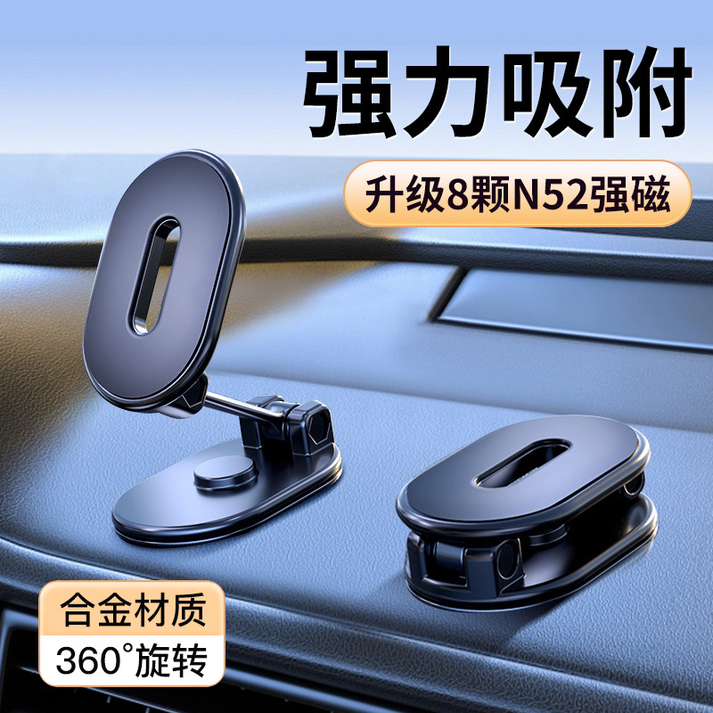 10006569.HNEW 车载手机支架可折叠强磁支架底部360旋转支架金属车载手机支撑架