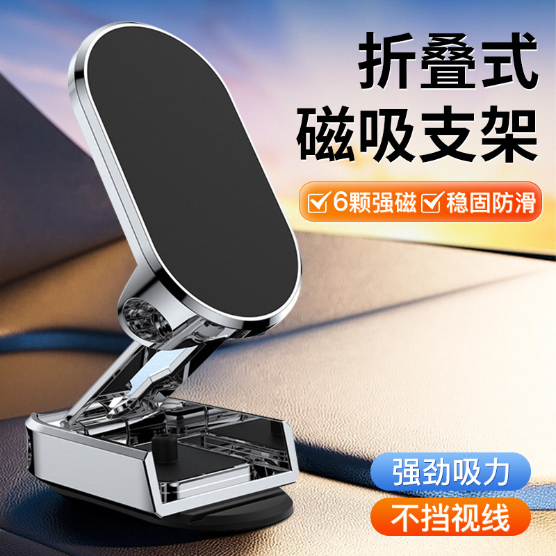 10006811.HNEW 车载手机支架磁吸式贴片双折叠支架通用仪表台汽车导航支架