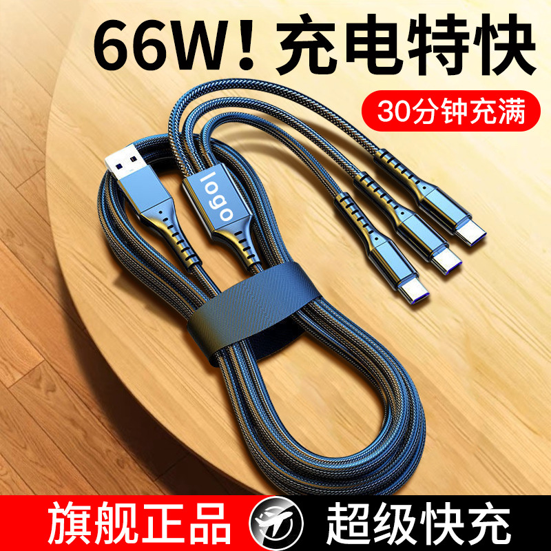 10006520.HNEW 快充数据线三合一快充数据线充电线适用于苹果安卓华为