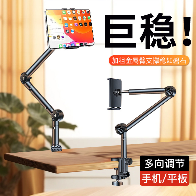 10007493.HNEW 手机支架金属加粗悬臂懒人支架床头桌面平板支架床上躺着追剧直播手机支架