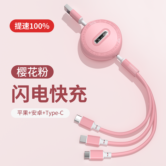 10140360.HNEW 伸缩三合一数据线充电线快充适用于苹果华为安卓Typec手机ipad平板一拖三三头多功能通用2.4A车载充电线