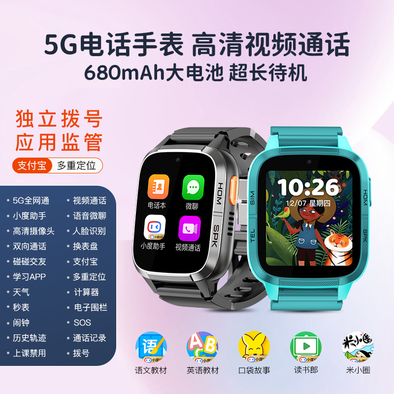 10838212.HNEW 小度智能儿童电话手表5G全网通多功能定位手表高清通话学习APP幼儿小学初中男生女孩