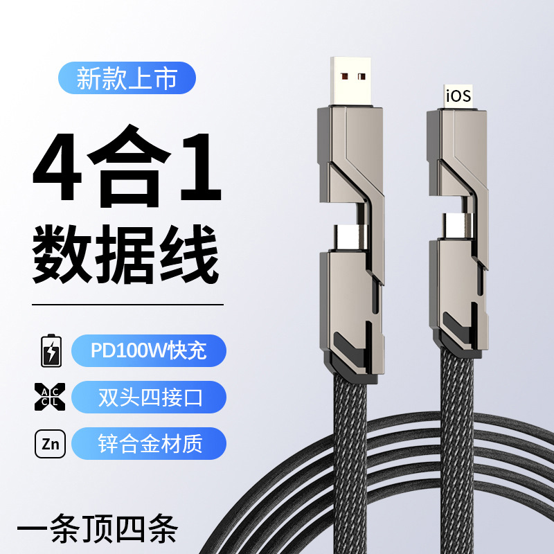 10999131.HNEW 四合一数据线手机快充充电线二拖二快充线100W两用type-c转lighting双USB适用于苹果华为安卓