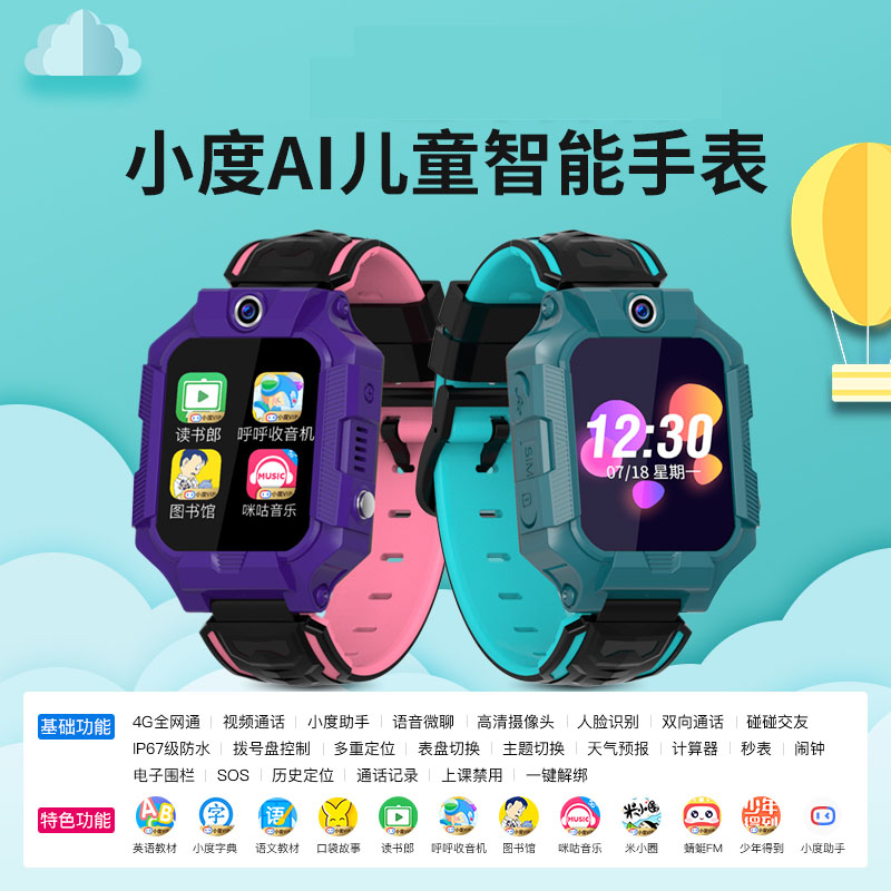 10059527.HNEW 儿童手表4G全网通电话手表同步教材精准定位AI智能手表