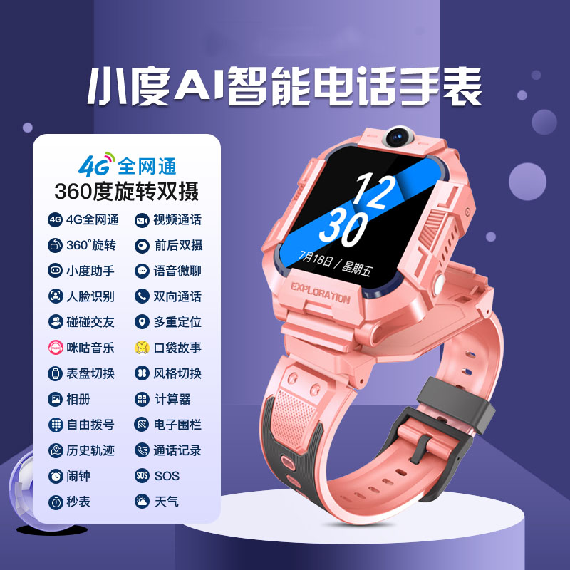 10059691.HNEW 电话手表多功能4G全网通儿童手表视频通话360度旋转双摄电话手表