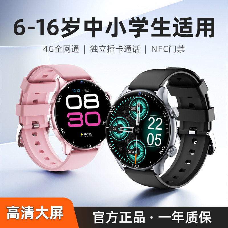 11199614.HNEW 学生电话手表全网通视频通话定位SOS支付宝微聊禁用NFC闹钟智能手表