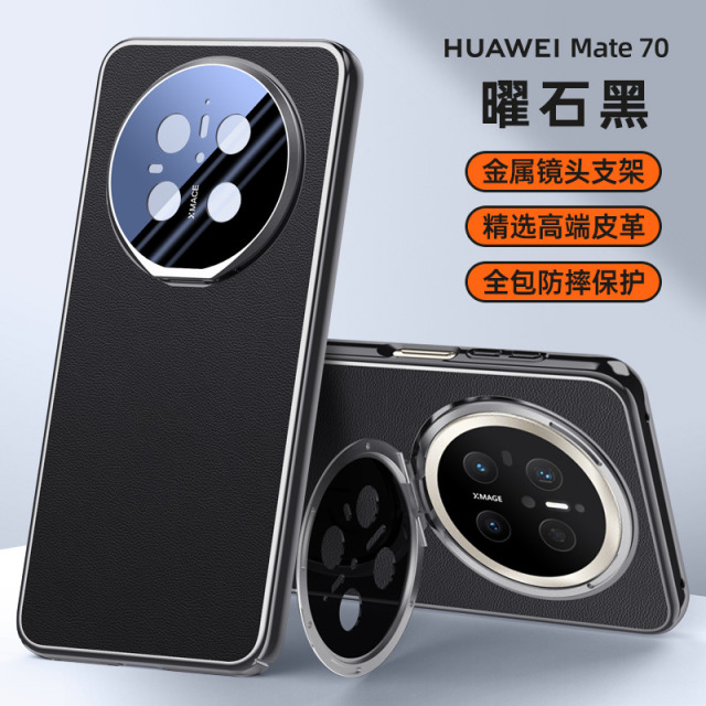 11505805.华为mate70pro手机壳新款镜头支架mate70全包防摔保护套适用mate70pro全包边皮壳