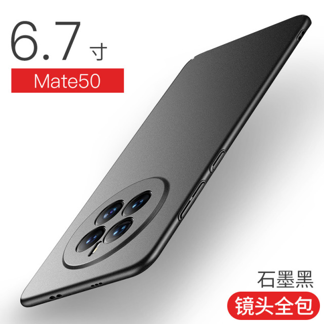 11626128.适用于华为mate50pro手机壳新款mate50超薄镜头全包防摔保护套m50男女磨砂硬壳mate50por高档外壳高级