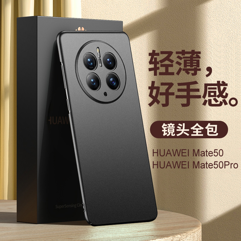 11626128.适用于华为mate50pro手机壳新款mate50超薄镜头全包防摔保护套m50男女磨砂硬壳mate50por高档外壳高级