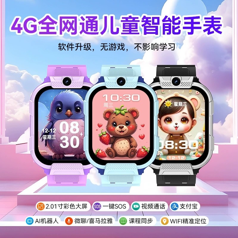 11631356.【全网通】智能儿童电话手表高清大屏学生定位支付打视频多功能