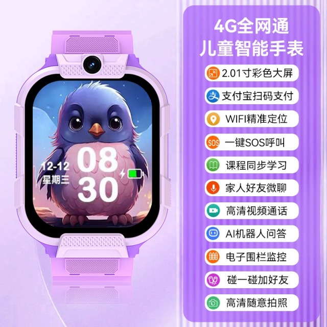 11631356.【全网通】智能儿童电话手表高清大屏学生定位支付打视频多功能