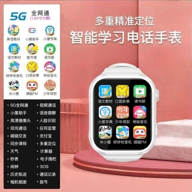 11631426.4G儿童电话手表智能定位电话手表小学生语音视频通话儿童男女孩