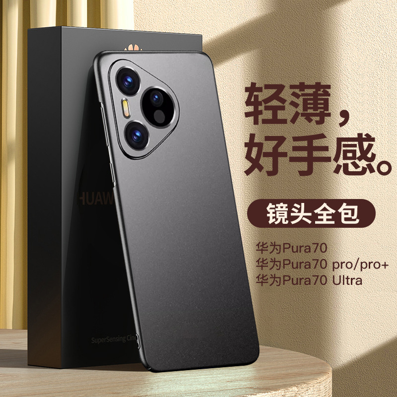 11630520.适用于华为Pura70Pro手机壳新款P70Ultra全包防摔保护套超薄磨砂Pura70Pro+裸机手感硬壳男女70外壳
