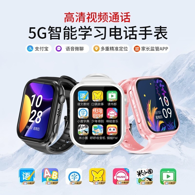 11631426.4G儿童电话手表智能定位电话手表小学生语音视频通话儿童男女孩