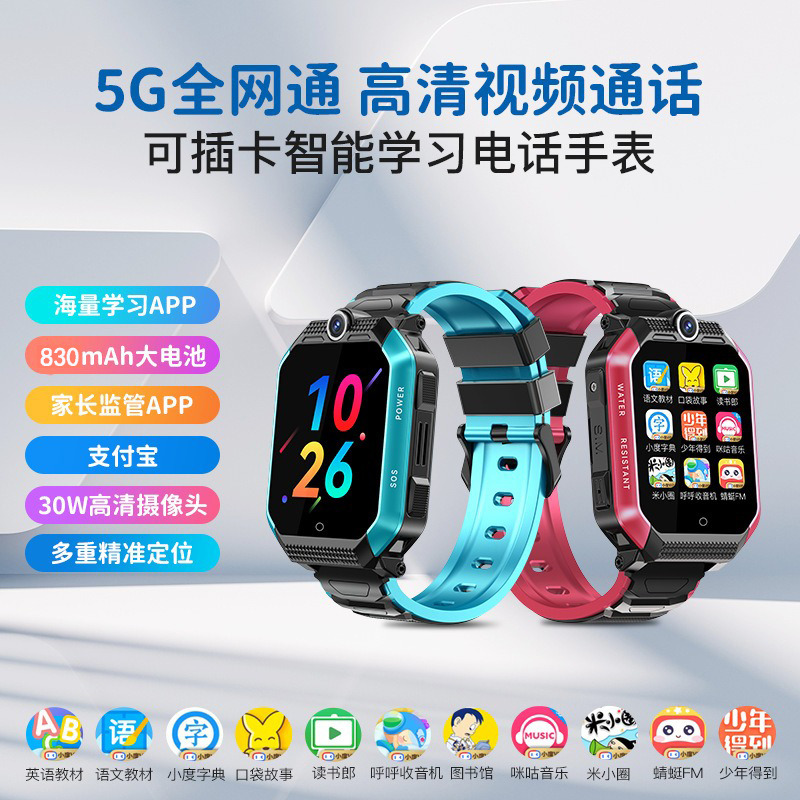 11631629.5G全网通儿童智能手表儿童电话手表插卡定位视频通话大电池