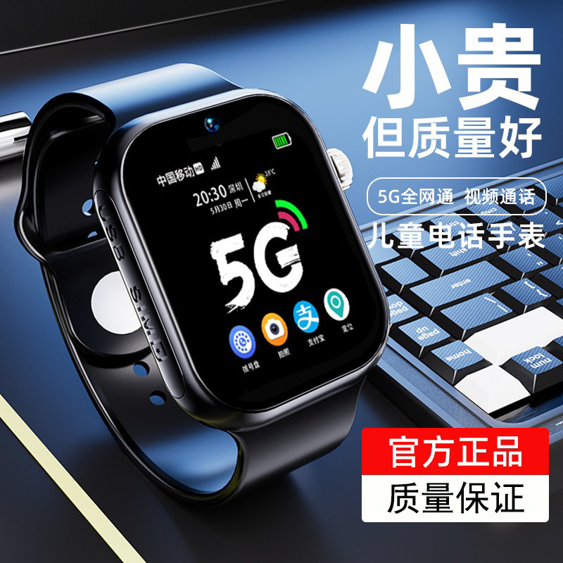 11658054.5G全网通儿童手表视频通话WIFI定位支付宝智能手表表盘切换男女孩电话手表