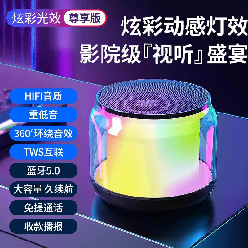 11666777.桌面七彩氛围灯音响HIFI音质便携式重低音炮TWS互联插卡音响