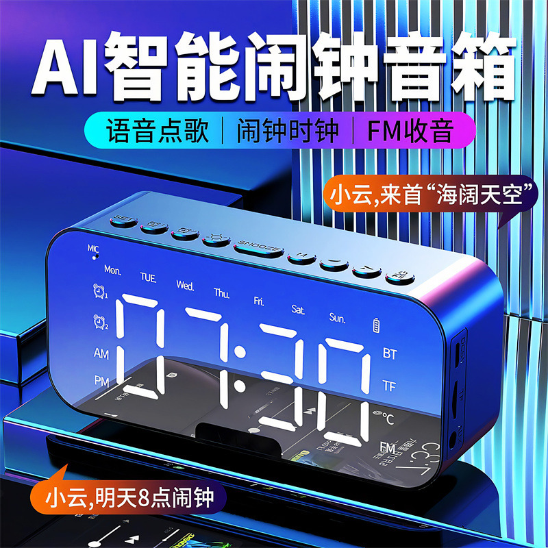 11675868.镜面时钟闹钟音响多功能AI智能音响桌面可插卡智能语音音箱